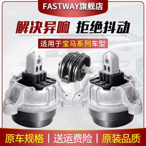 Fastway宝马E70F15F16F25机脚胶