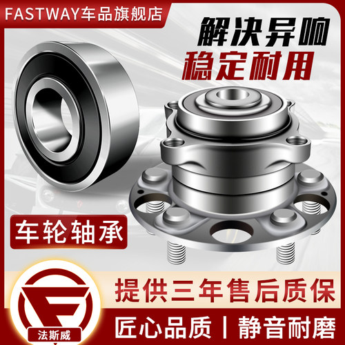 Fastway宝马6系X2X4Z4轮毂轴承