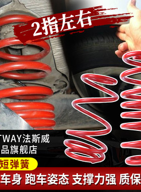 Fastway江淮风行景逸改装短弹簧
