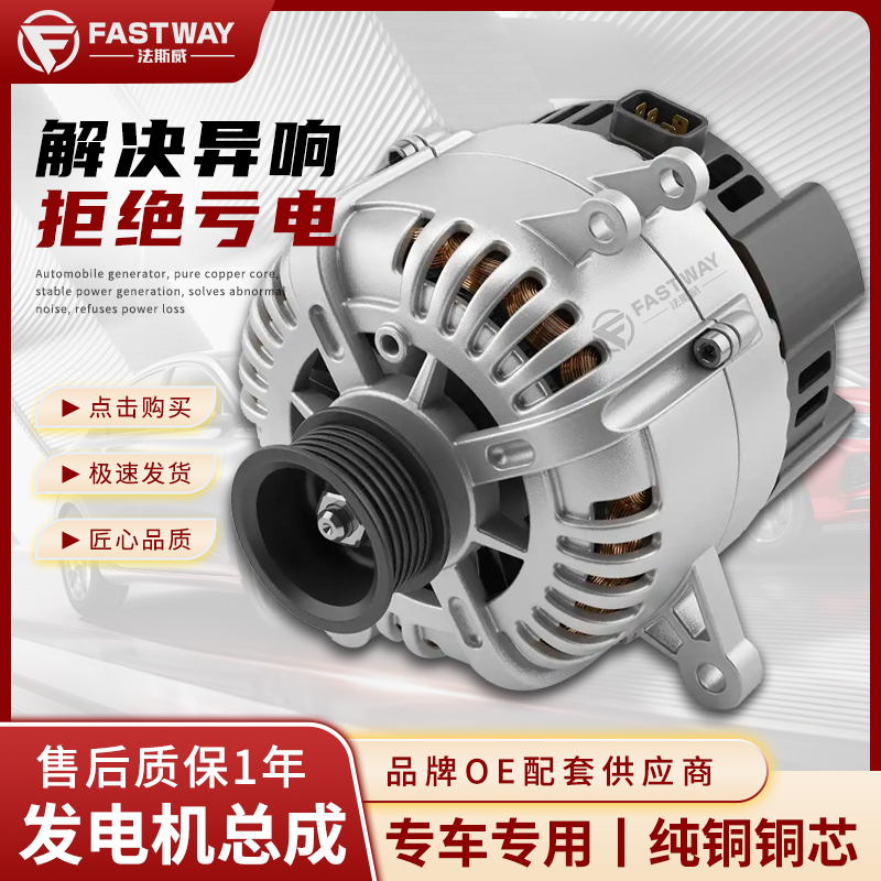 Fastway奔驰全系车型发电机总成