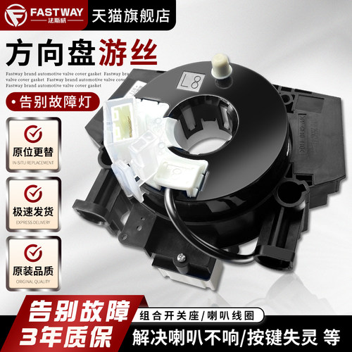 Fastway丰田全系车型方向盘游丝