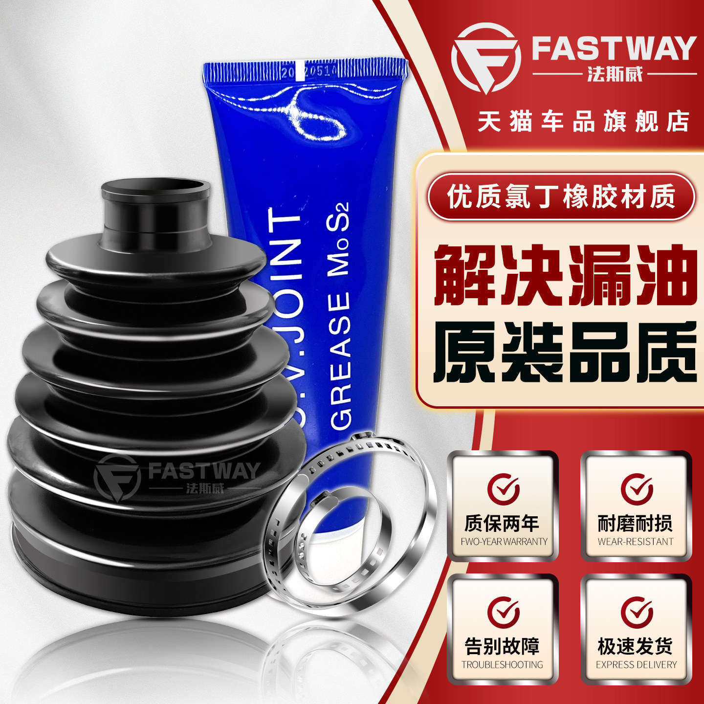 Fastway风神S30H30A60球笼防尘套