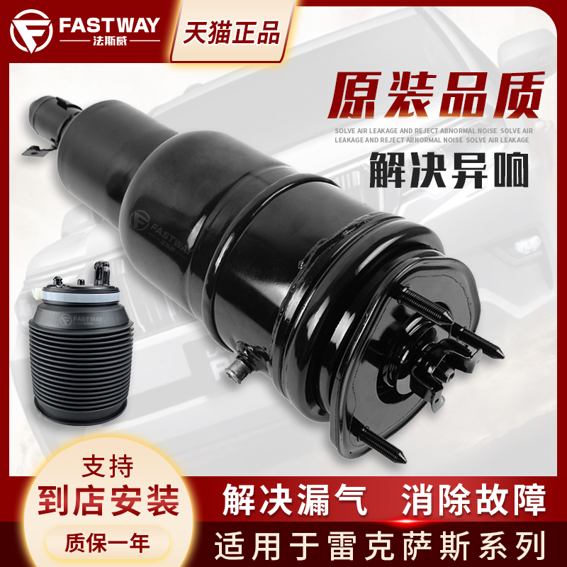 Fastway雷克萨斯RX系列空气减震