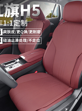 适用红旗H5座椅套专用半包围HS5汽车坐垫车内装饰用品大全改装件