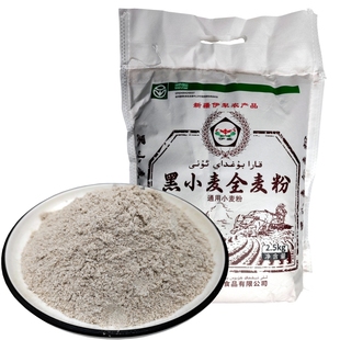 新疆伊犁黑小麦全麦粉5斤10斤伊盛黑麦粉粗粮含麦麸面粉烘焙家用
