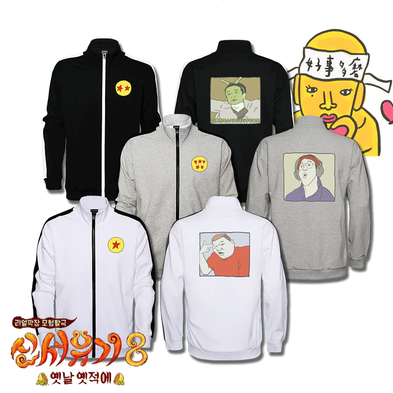 新西游记同款宋旻浩立领保暖外套