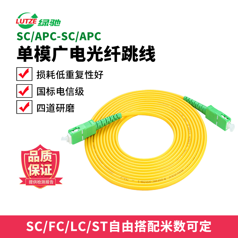 LUTZE绿驰 FC/APC-FC/PC SC/APC FC/PC单模广电专用斜8度光纤跳线尾纤电信级|msdalam kategori peralatan rangkaian/Rangkaian yang berkaitan, Fiber peralatan optik, penerjun serat - dari Buy2taobao.com untuk memberikan perkhidmatan ejen Taobao profesional membeli