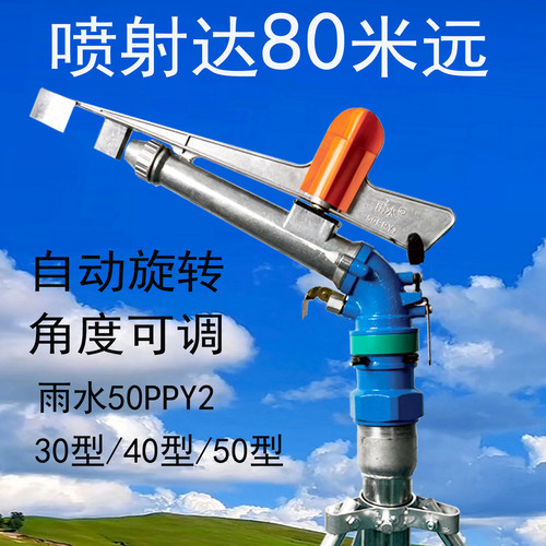 农用抗旱浇地自动旋转50摇臂喷枪