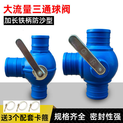 农用灌溉三通球阀大流量开关接头
