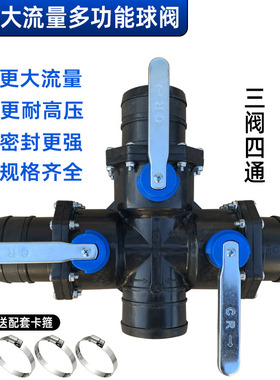 农用滴灌主管三通四通球阀开关防沙大流量微喷多功能一体阀门接头