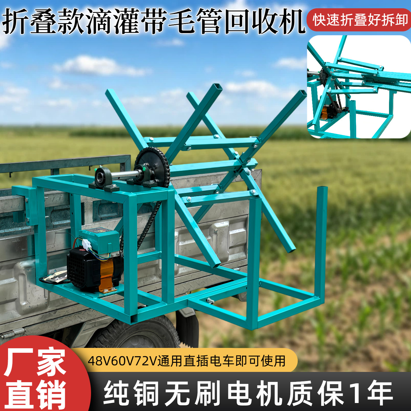 新款滴灌带回收机48V60V72V遥控调速可折叠拆卸滴灌带毛管收卷机