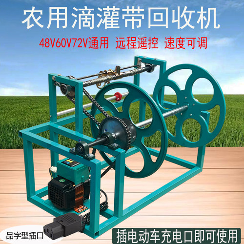 农用水带滴灌带主管毛管回收机