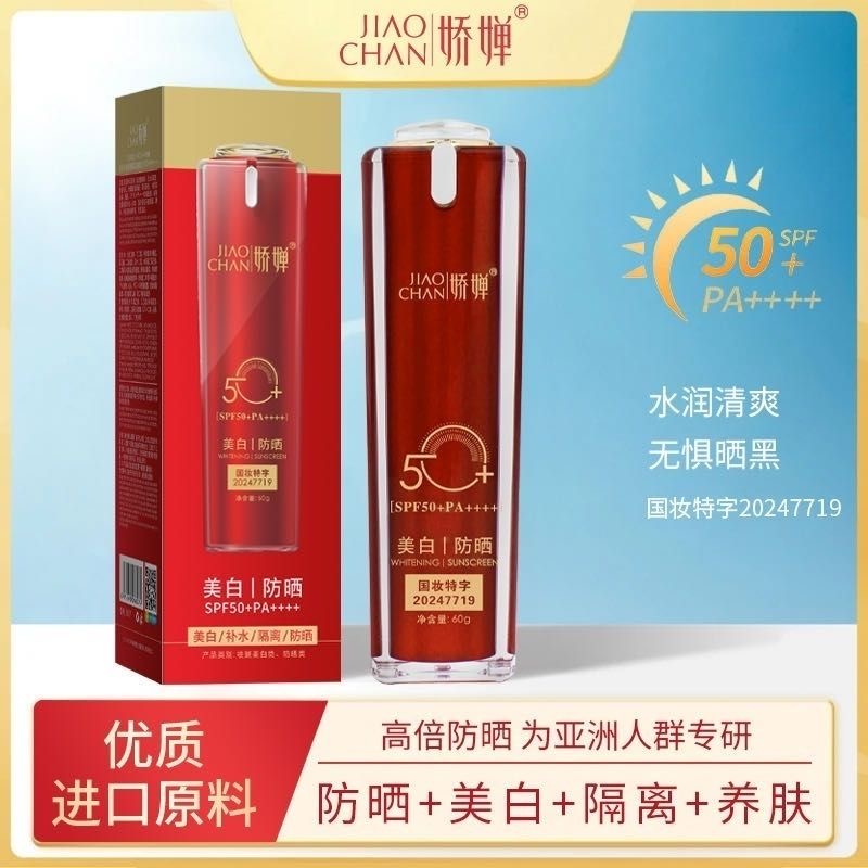 加强版娇婵雅歌隔离防晒乳霜60ml补水美白防水控油防晒指数50+