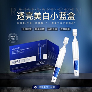永九美透亮美白小蓝盒次抛精华美白乳嫩白提亮肤色补水保湿滋润