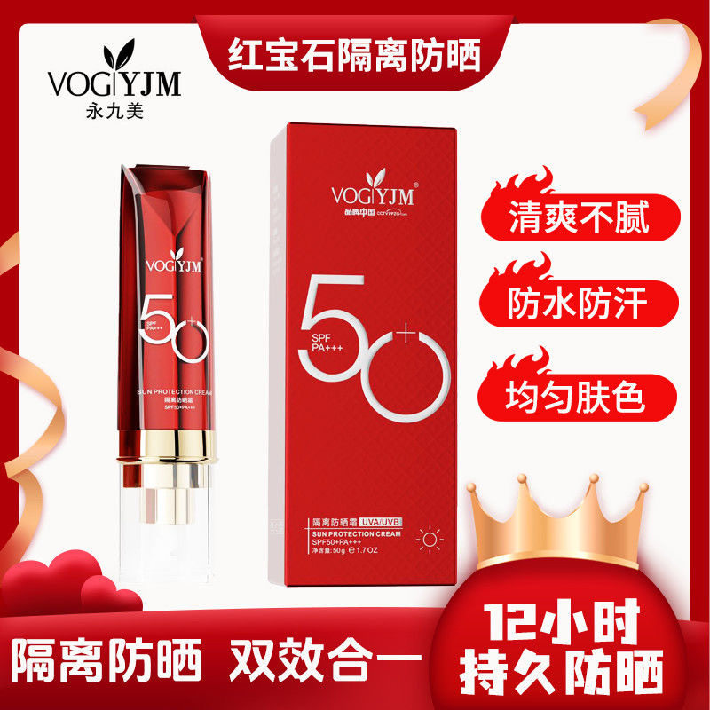 永九美皂角隔离50倍防晒乳60ml清爽不油腻防紫外线晒不黑学生军训