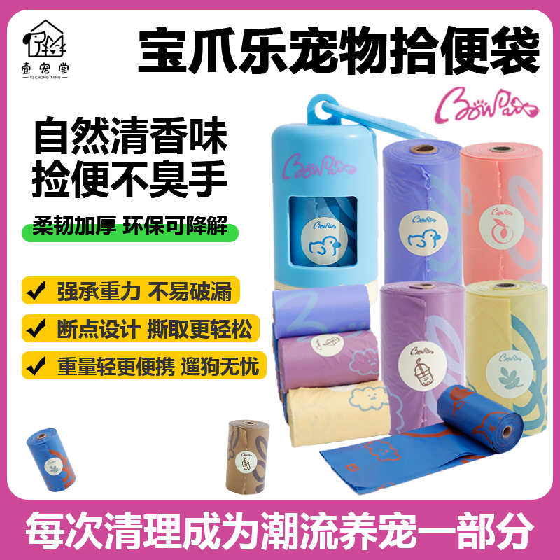 Bowpaws宝爪乐宠物拾便袋