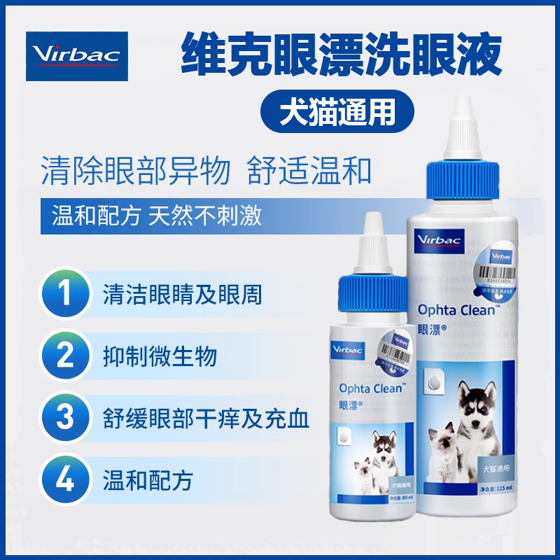 Virbac维克犬猫眼漂眼部清洁液
