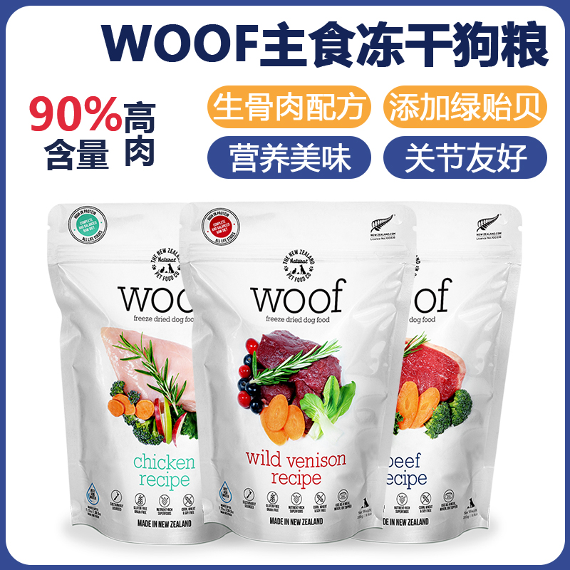 woof生骨肉冻干宠物冻干零食狗狗