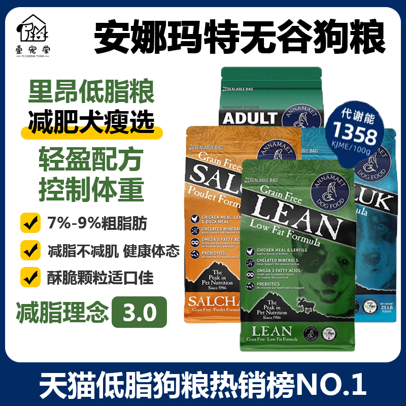 安娜玛特无谷冰水里昂全犬狗粮