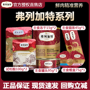 【新客尝鲜】弗列加特主食猫粮主食冻干费列加特烘焙猫粮冻干零食