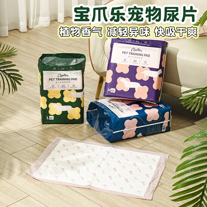 宝爪乐宠物尿片尿垫狗尿布除臭加厚香味快速吸水干爽中大型小型犬