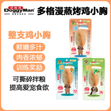 3包日本Doggyman多格漫狗零食零嘴电炉烤鸡小胸肉烤鸡味多种口味