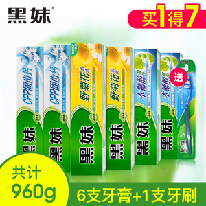 19.8元包邮 黑妹 牙膏组合套装 160g*6支