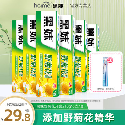 210g黑妹野菊花牙膏正品