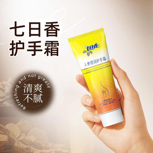 七日香人参倍润护手霜秋冬男女润手霜便携放包包官方正品50g/支