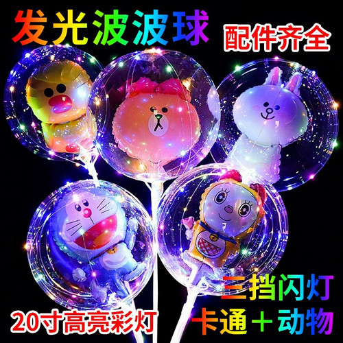 卡通波波球网红发光透明气球儿童