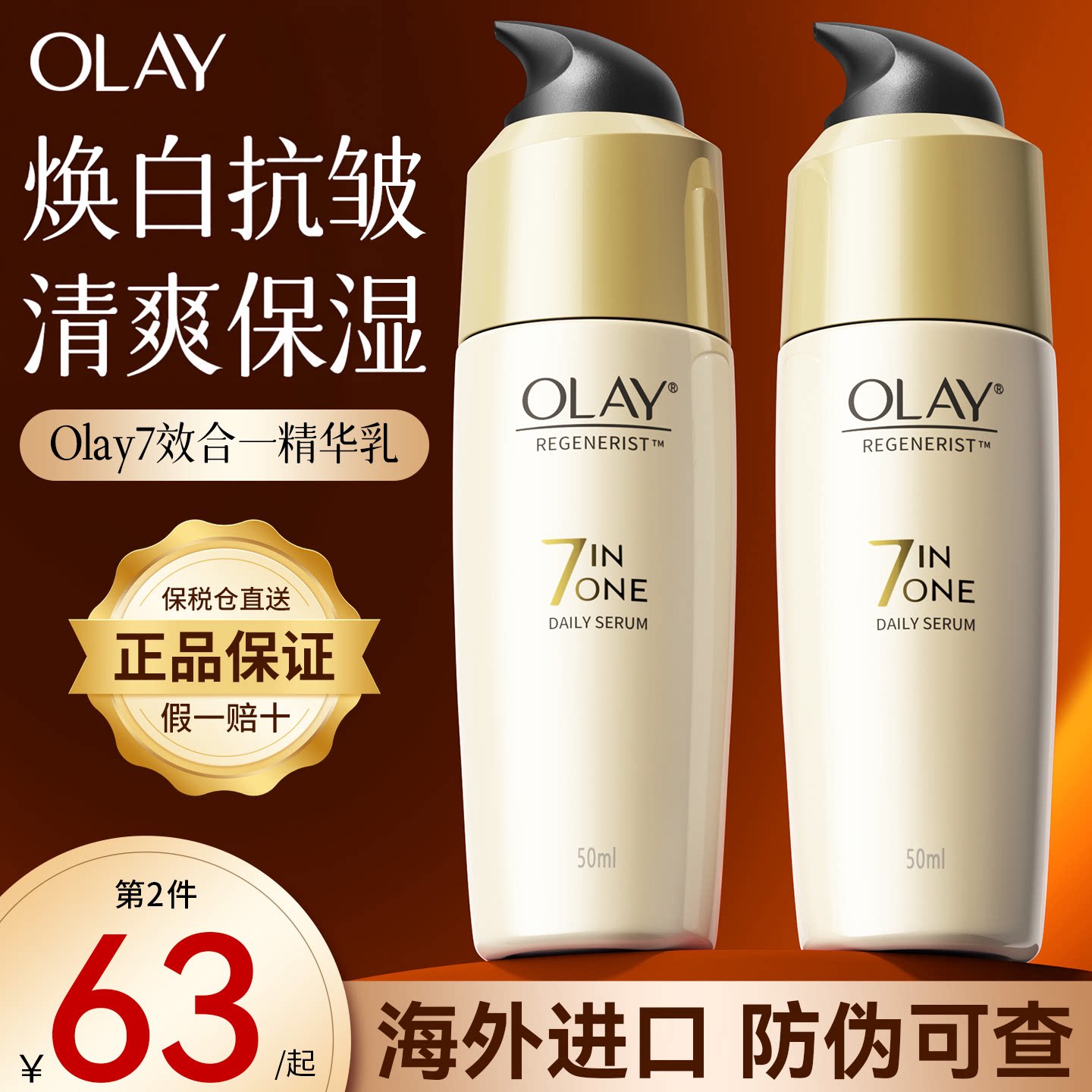 olay玉兰油精华乳液焕白抗皱紧致衰老保湿补水面霜官方旗舰店正品