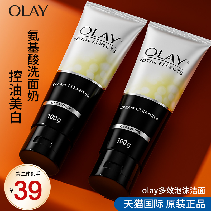 OLAY玉兰油洗面奶女氨基酸洁面乳only美白淡斑深层清洁收缩毛孔