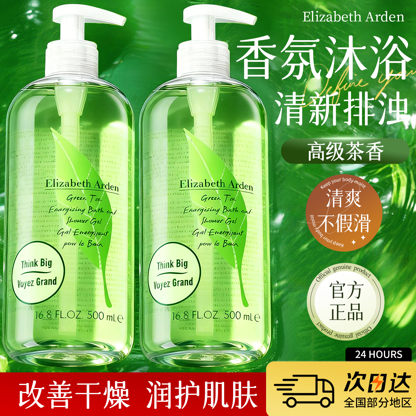 【保税仓发货】雅顿绿茶沐浴露