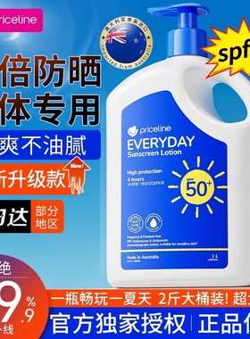 澳洲priceline防晒霜身体乳女大瓶容量桶装旗舰店效期到26年12月