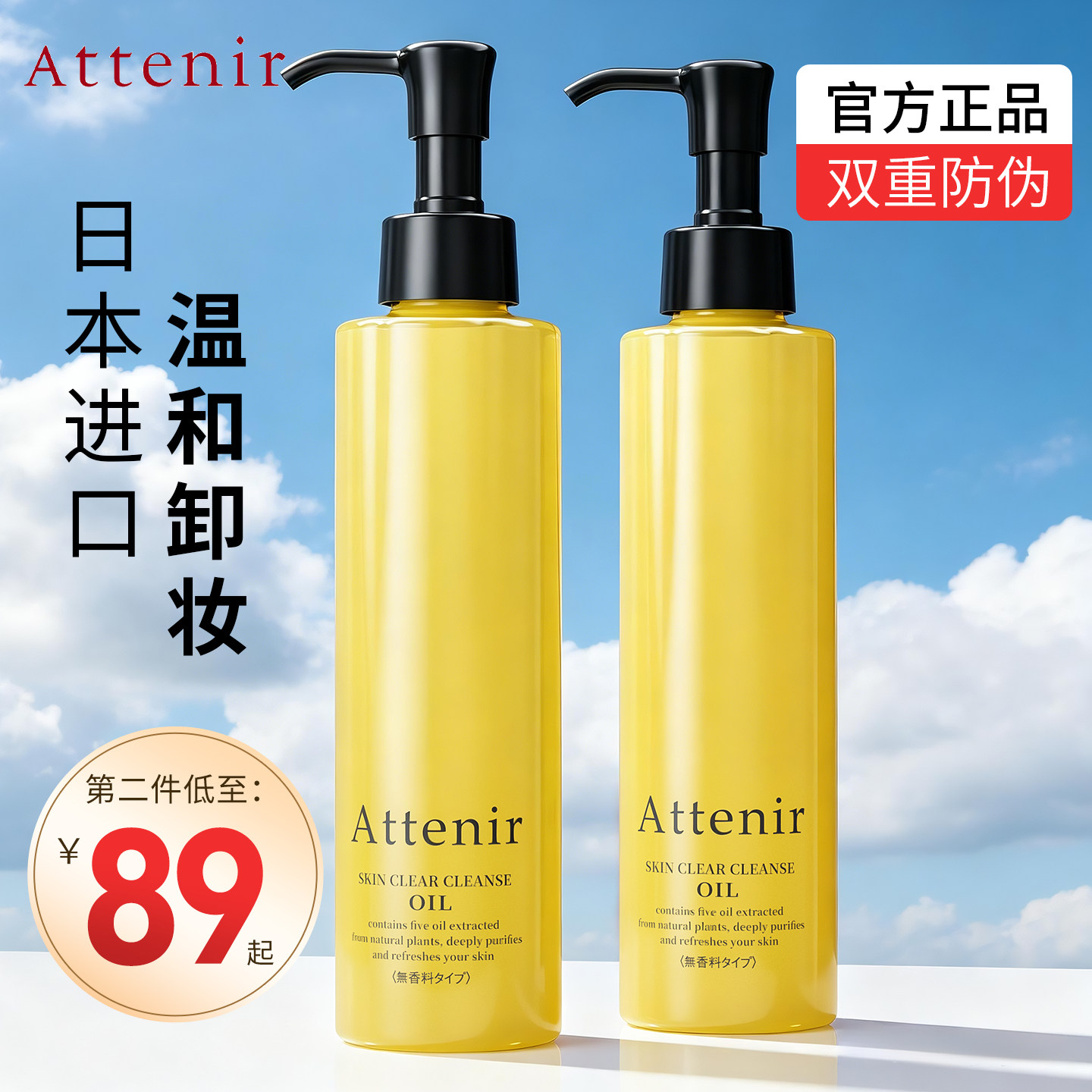 日本艾天然卸妆油膏水乳液女温和深层清洁细致毛孔正品旗舰店官方