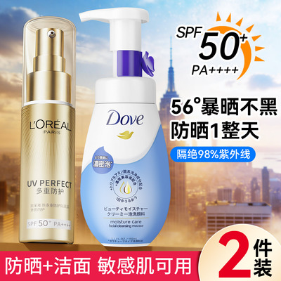 欧莱雅小金管防晒+多芬洗面奶