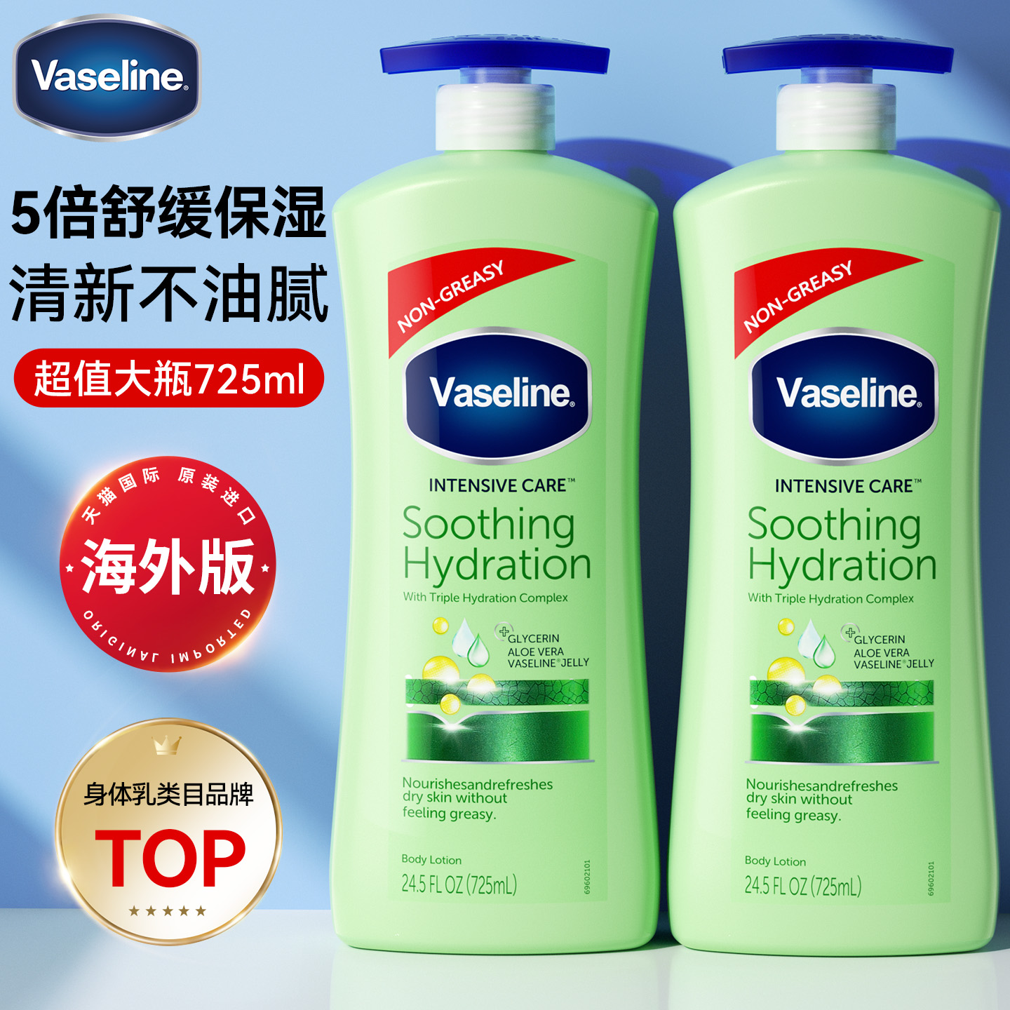 【海外版】凡士林芦荟身体乳大瓶