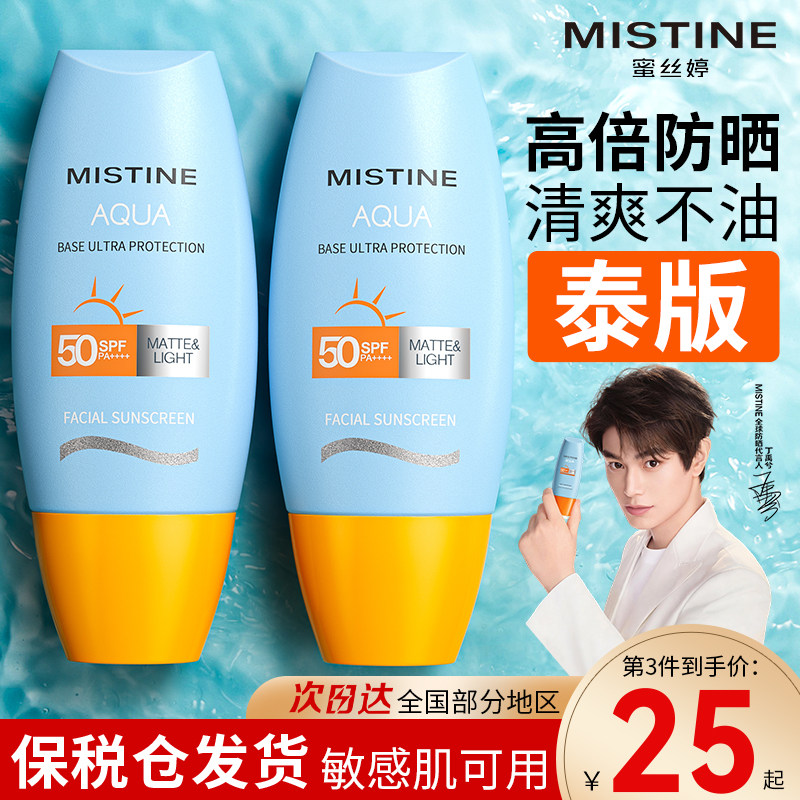 泰版mistine防晒霜蜜丝婷女小黄帽喷雾隔离官方正品旗舰店蜜思婷 - JmCosmetics海外旗舰店出品