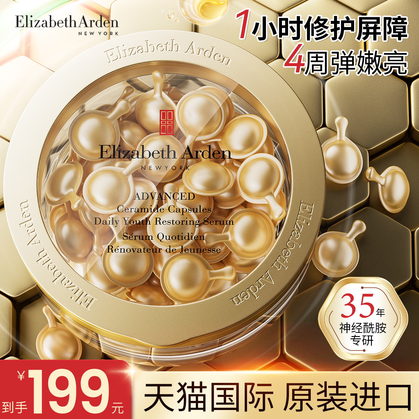 伊丽莎白雅顿金胶囊次抛精华油液紧致抗皱衰老修复补水官方旗舰店
