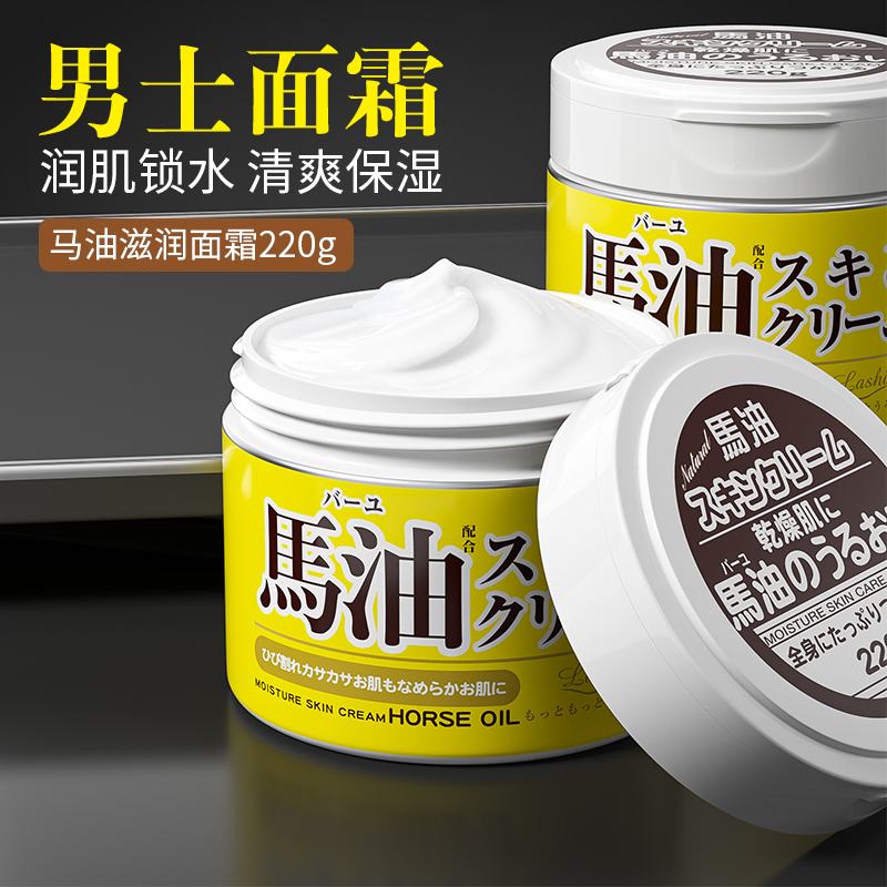 马油男士面霜保湿滋润补水乳液膏北海道防干裂秋冬旗舰店官方正品