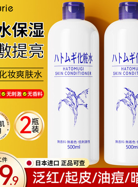 日本娥佩兰薏仁水爽肤水女补水保湿化妆水薏米精华水湿敷去黄提亮