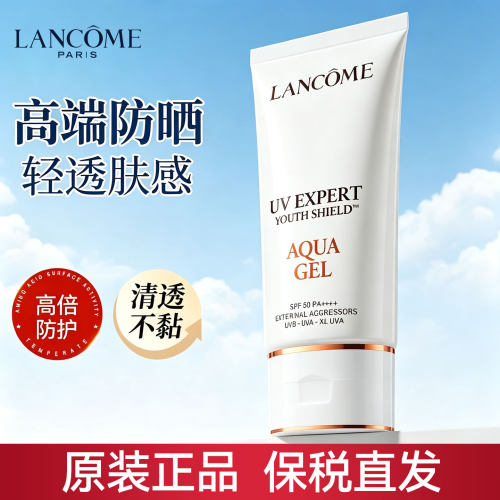 【保税发货】兰蔻小白管防晒50ml