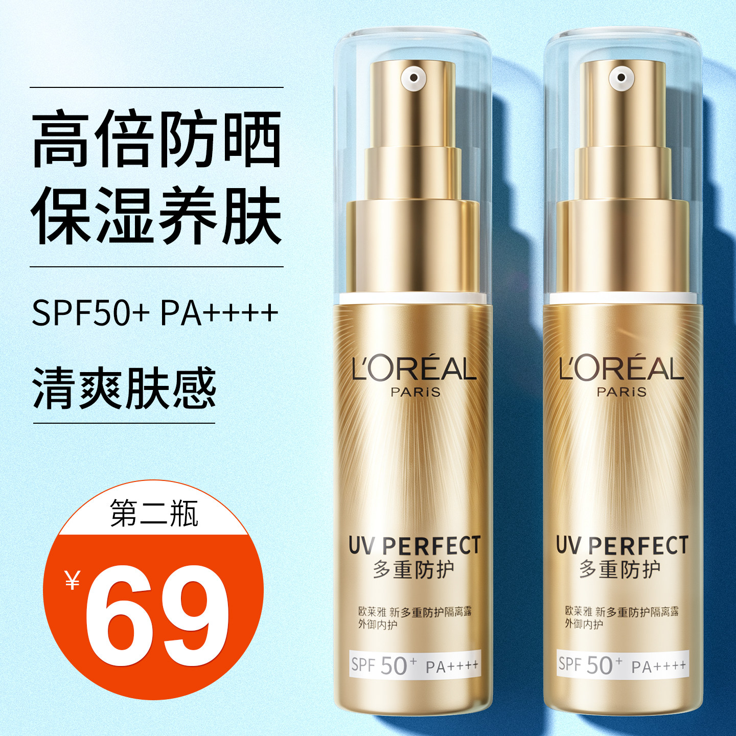 欧莱雅小金管防晒霜女士隔离防紫外线面部小银管男旗舰店官方正品