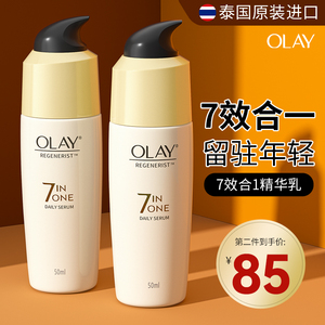 OLAY玉兰油乳液精华保湿面霜抗皱紧致衰老美白提亮去黄正品旗舰店