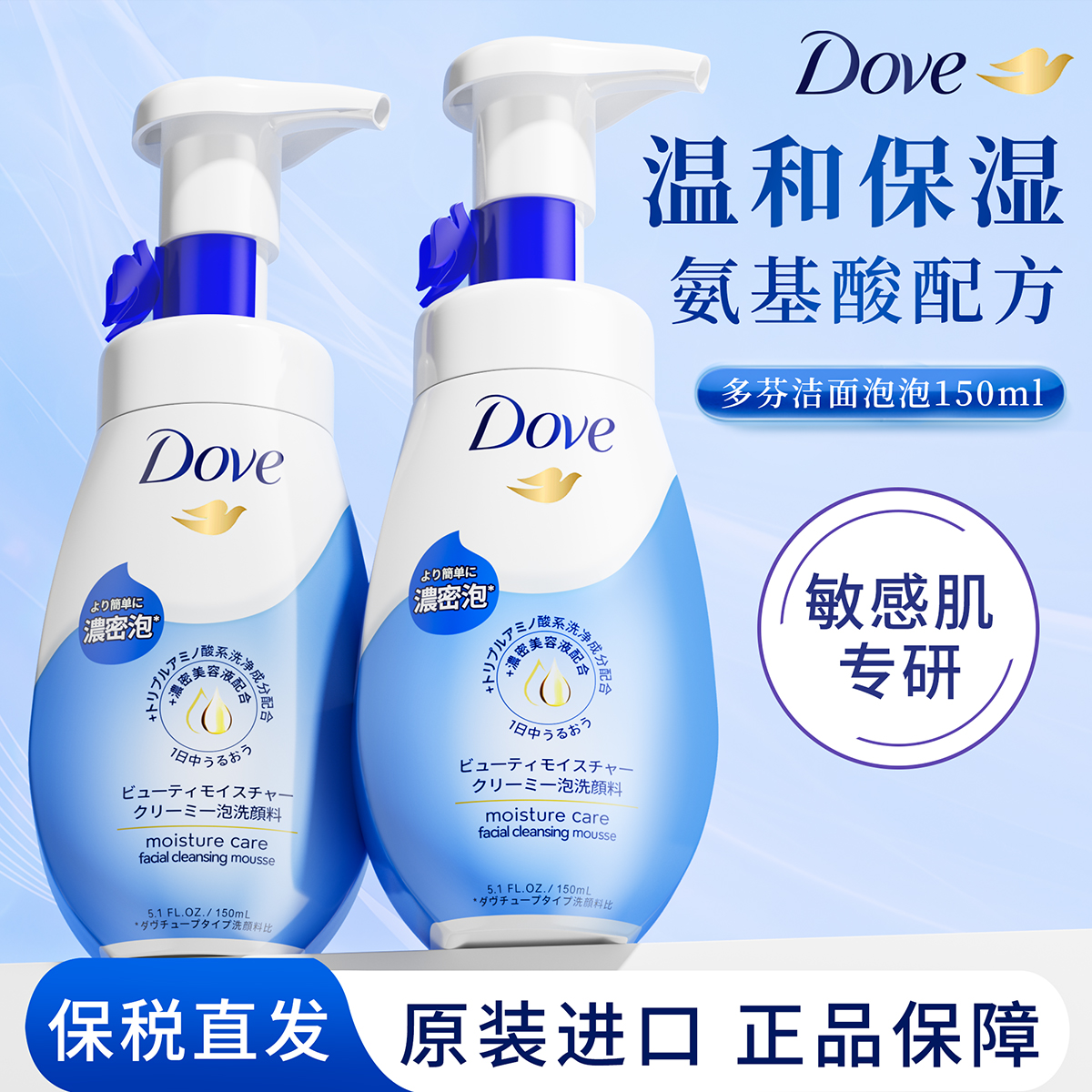 【敏感肌专研】多芬温和洁面乳