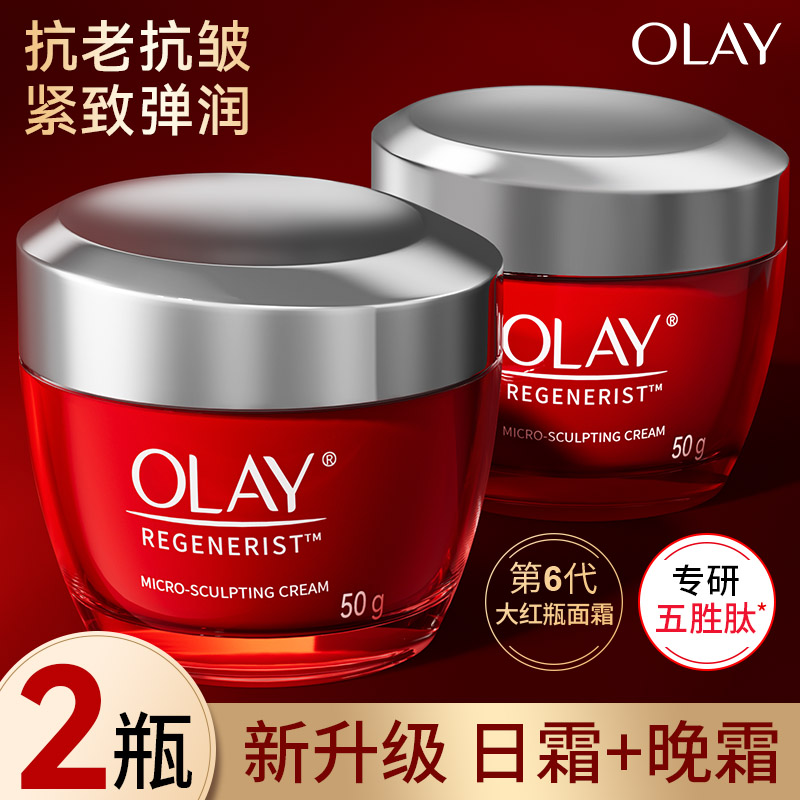 OLAY玉兰油大红瓶日晚面霜套装紧致抗皱衰老妈妈护肤品官方旗舰店