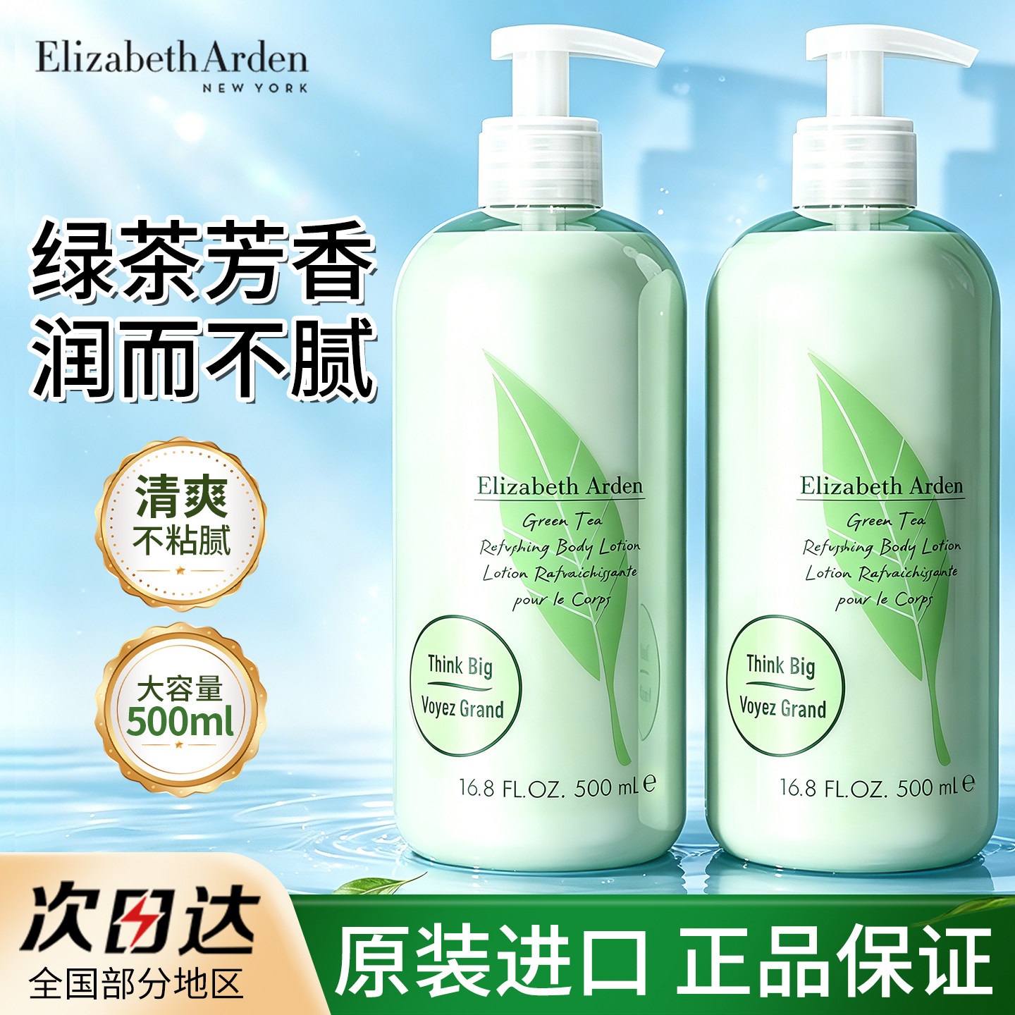 【100%正品】雅顿身体乳500ML图片