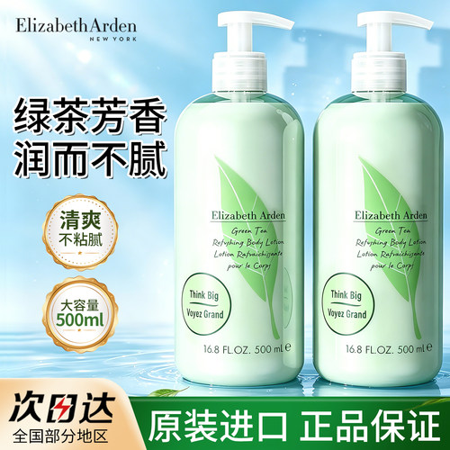【100%正品】雅顿身体乳500ML