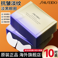 【日本進(jìn)口】資生堂小熨斗眼膜