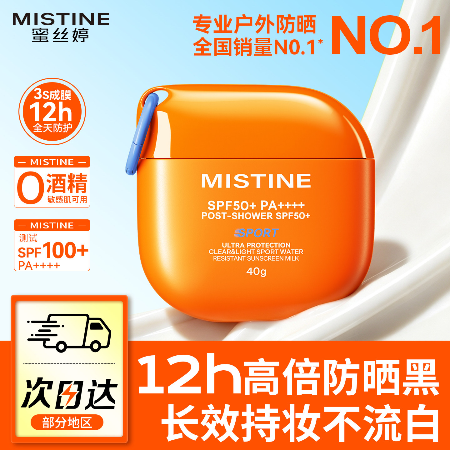 泰版Mistine蜜丝婷防晒霜摇摇乐防水汗蜜思婷小黄帽户外高倍清爽